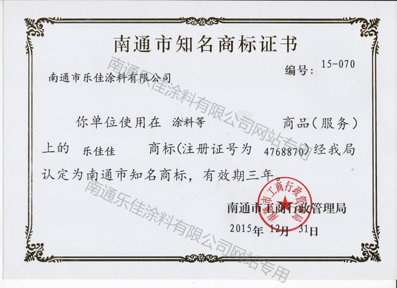 南通市知名商標證書.jpg